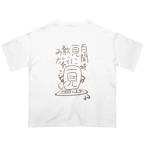 咲川の脳内　百聞を一見に敷いてみた オーバーサイズTシャツ