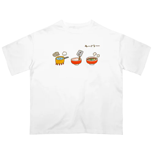 画伯チックなインスタントラーメンの作り方 Oversized T-Shirt