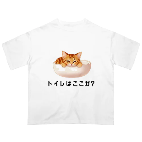 トイレはここか？猫 オーバーサイズTシャツ