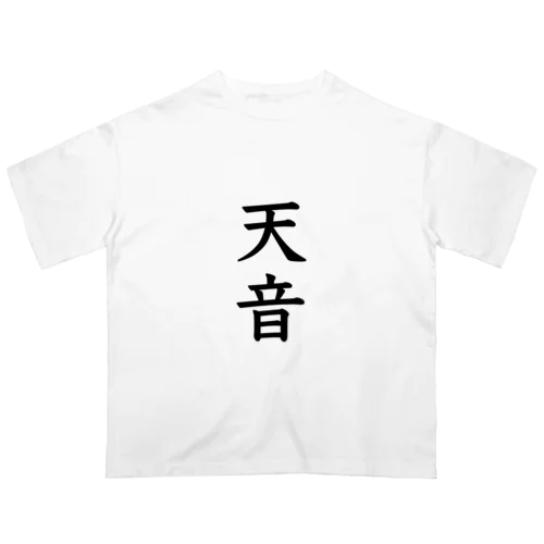 天音 Oversized T-Shirt