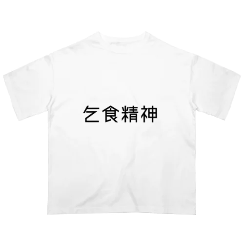 乞食精神 Oversized T-Shirt