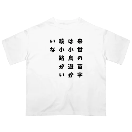 自己紹介シリーズ Oversized T-Shirt