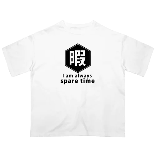 暇 オーバーサイズTシャツ