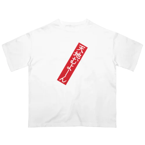 天地むよーん Oversized T-Shirt