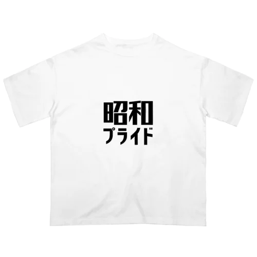 昭和プライド オーバーサイズTシャツ