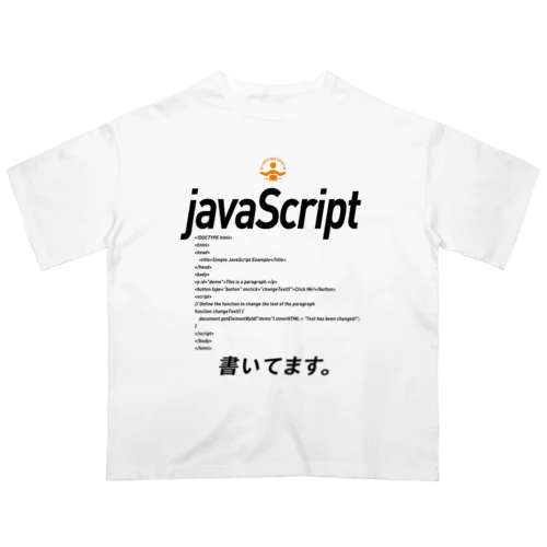 コードTシャツ「javaScript書いてます。」 オーバーサイズTシャツ