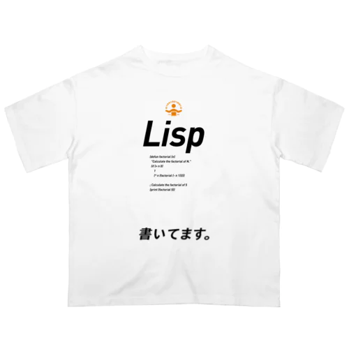 コードTシャツ「Lisp書いてます。」 オーバーサイズTシャツ