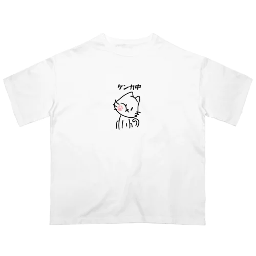 ケンカ中のねこ オーバーサイズTシャツ