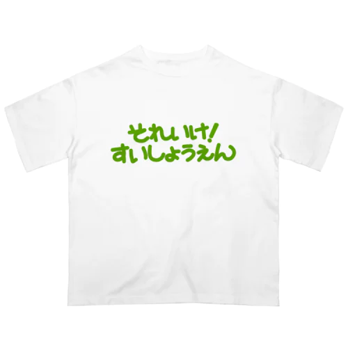 それいけ！ Oversized T-Shirt