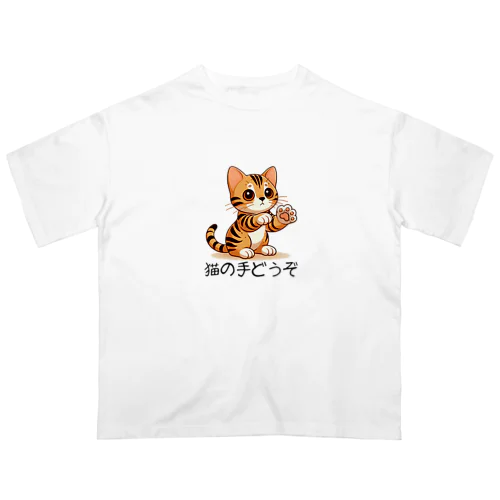 【ベンガル】猫の手どうぞ オーバーサイズTシャツ