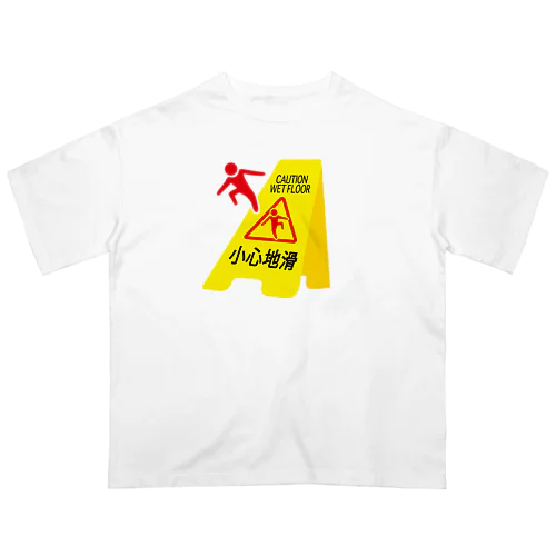 滑るよ注意 Oversized T-Shirt