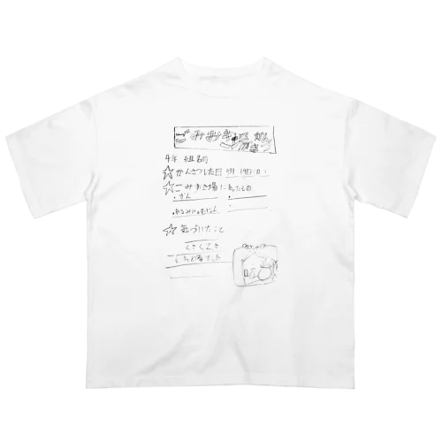 ごみおき場かんさつ オーバーサイズTシャツ