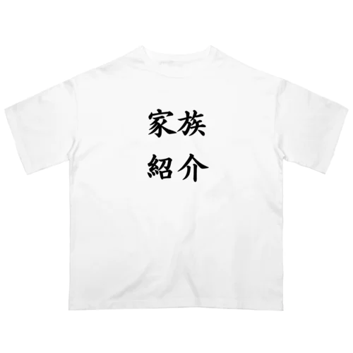 家族紹介 Oversized T-Shirt