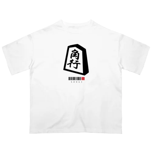 角行　将棋 オーバーサイズTシャツ