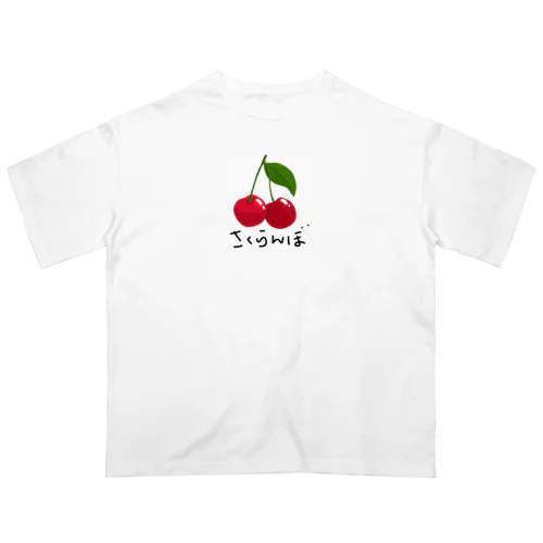 さくらんぼ（ひらがな） オーバーサイズTシャツ