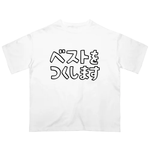 ベストをつくします Oversized T-Shirt