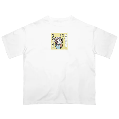 聞こえないよ、だって私おばあちゃんだよ Oversized T-Shirt