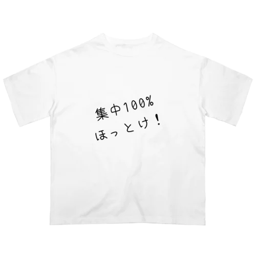 集中100% ほっとけ！ Oversized T-Shirt