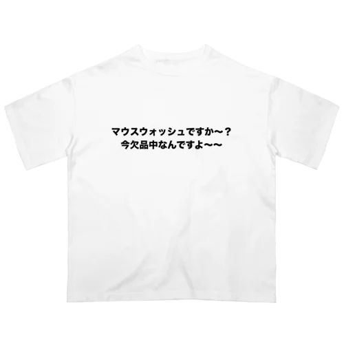 マウスウォッシュ欠品T+バッチ Oversized T-Shirt