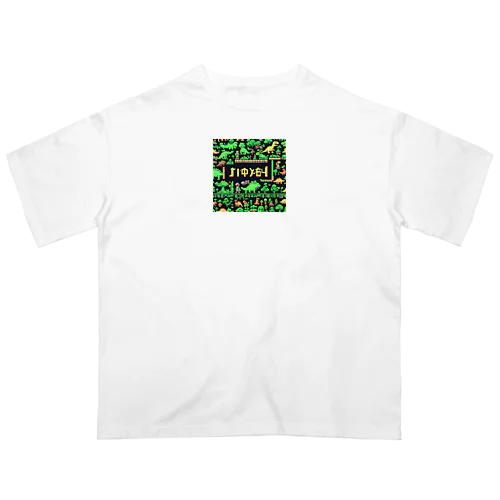 番人大ザウルス オーバーサイズTシャツ