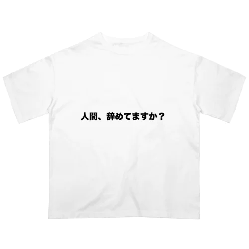 辞めてます？ Oversized T-Shirt