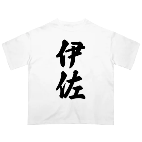 伊佐 （地名） オーバーサイズTシャツ