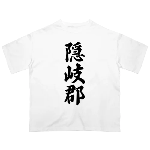 隠岐郡 （地名） オーバーサイズTシャツ