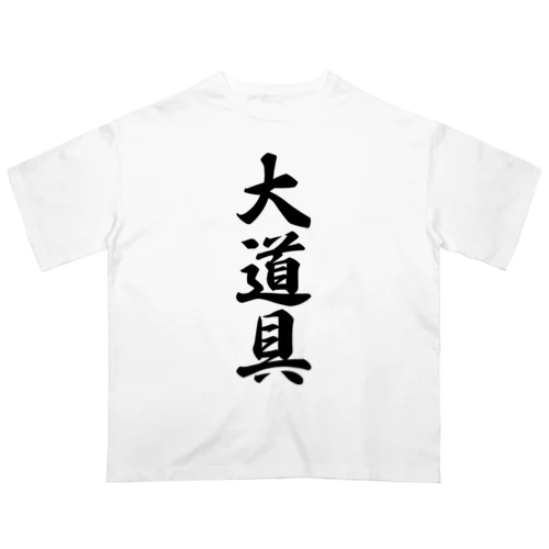 大道具 オーバーサイズTシャツ