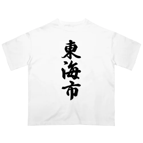 東海市 （地名） Oversized T-Shirt