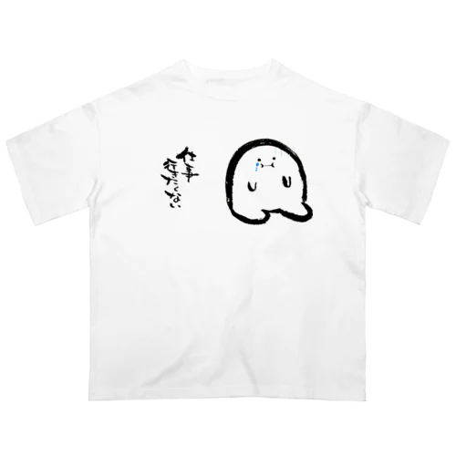 仕事行きたくない Oversized T-Shirt