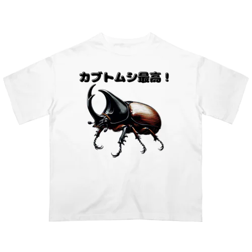 カブトムシ最高 01 Oversized T-Shirt