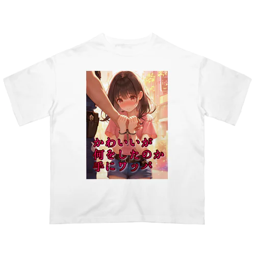 俳句シリーズ【手錠の女の子】 オーバーサイズTシャツ