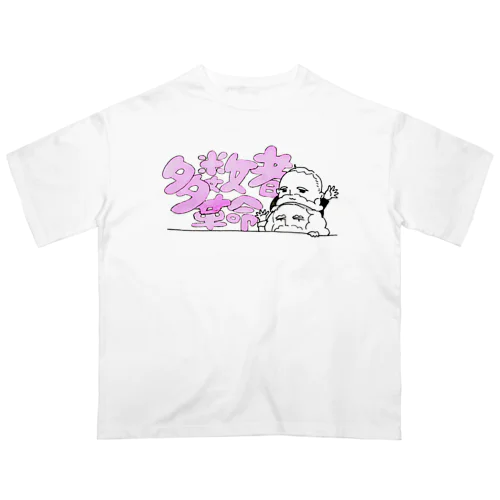 多数者革命ポップ Oversized T-Shirt