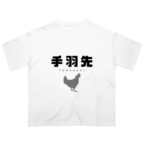 手羽先 オーバーサイズTシャツ