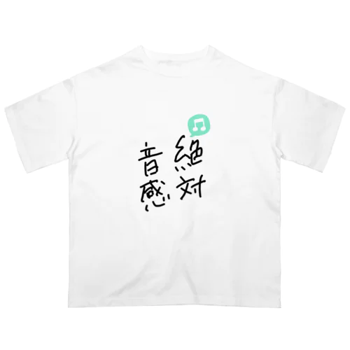 絶対音感 オーバーサイズTシャツ