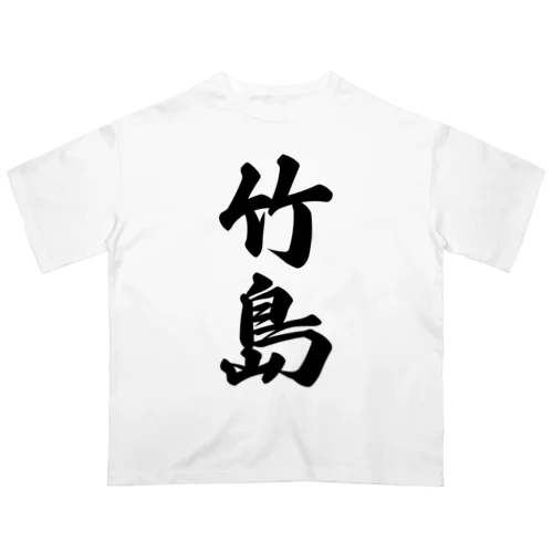 竹島  （地名） Oversized T-Shirt