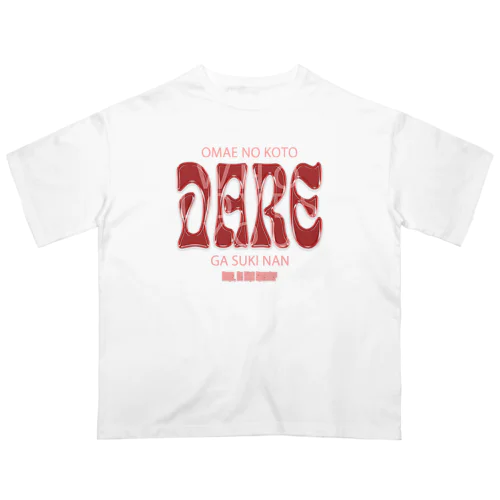 お前のことDAREが好きなん？2 オーバーサイズTシャツ