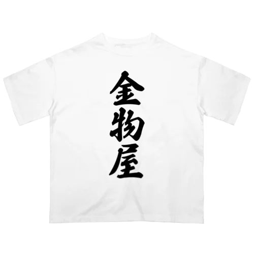 金物屋 オーバーサイズTシャツ