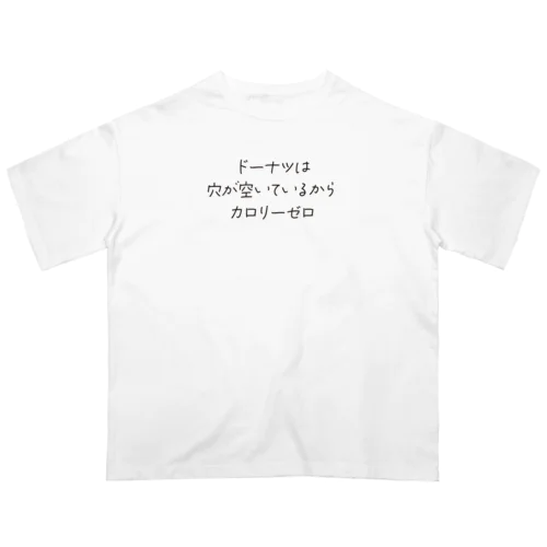 ドーナツはカロリーゼロ Oversized T-Shirt