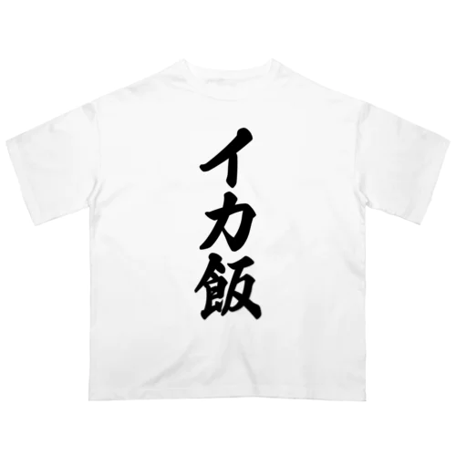 イカ飯 Oversized T-Shirt