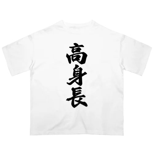 高身長 オーバーサイズTシャツ