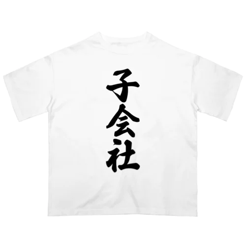 子会社 オーバーサイズTシャツ