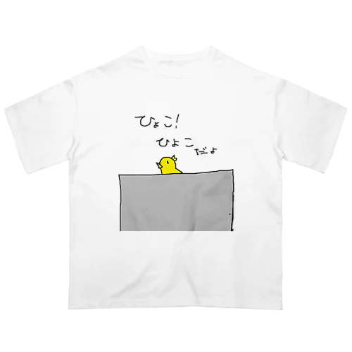 ひよこだよ Oversized T-Shirt