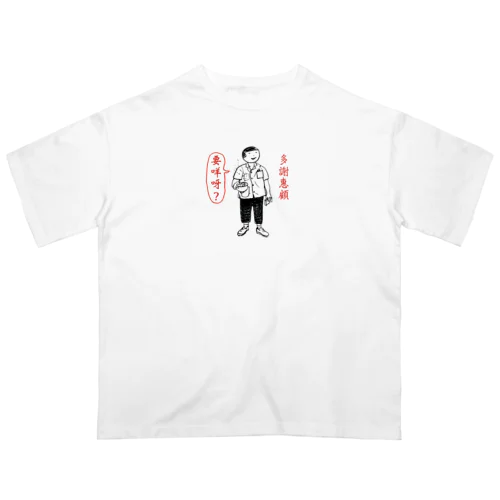 香港　茶餐廳の伙記(フロアスタッフ）1 Oversized T-Shirt