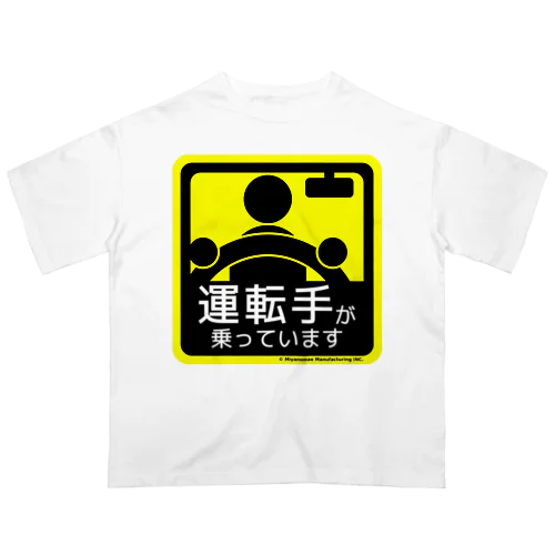 運転手が乗っています Oversized T-Shirt