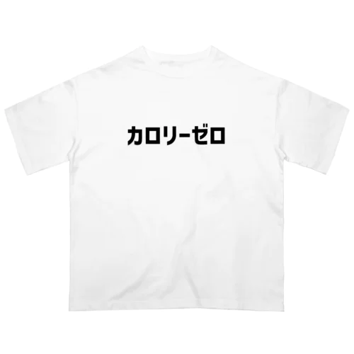 カロリーゼロ - black オーバーサイズTシャツ