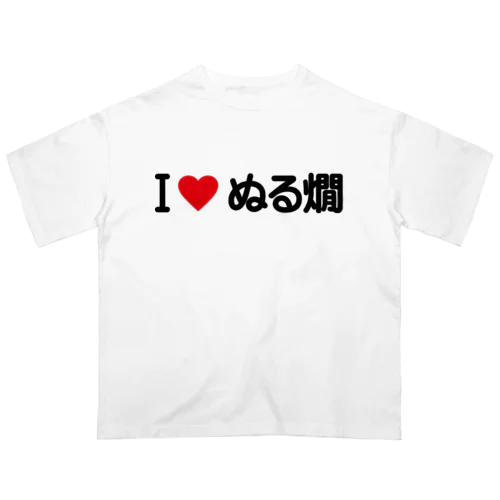 I LOVE ぬる燗 / アイラブぬる燗 Oversized T-Shirt