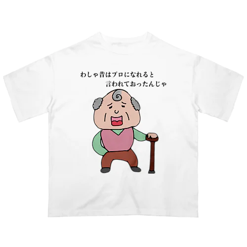 そめを爺さんの一言 Oversized T-Shirt