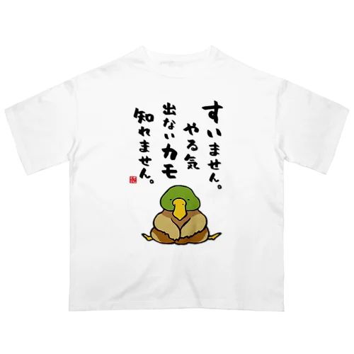 すいません。やる気出ないカモ 知れません。 Oversized T-Shirt