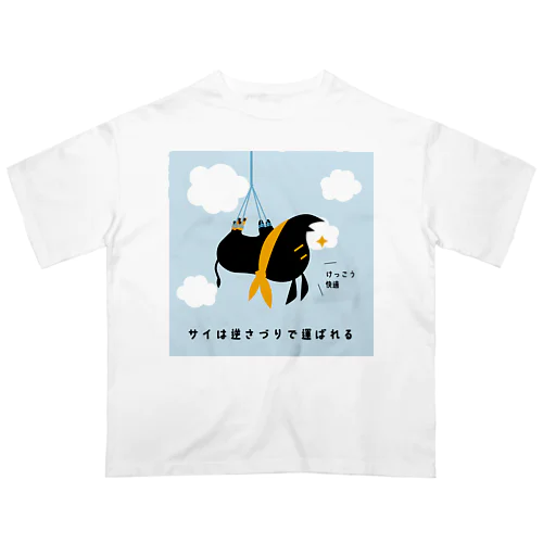 逆さづりで運ばれるeしざいくん Oversized T-Shirt